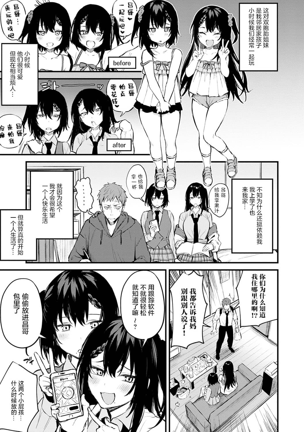 [だにまる] この恋に気づいて [中国翻訳] [DL版]