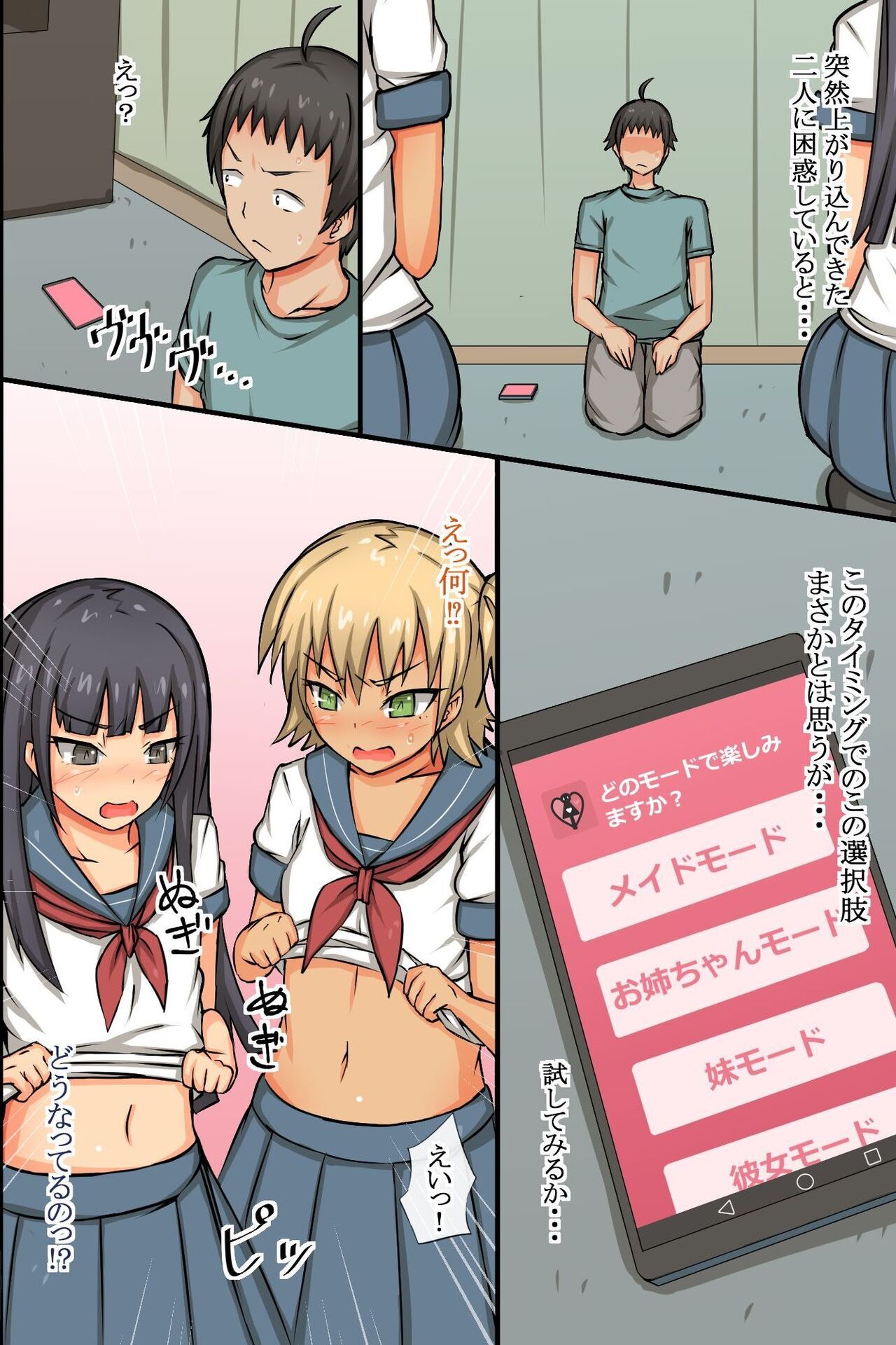 [MC (ロゼ)] 洗脳アプリ～もし、誰でも風俗嬢に変えられるなら