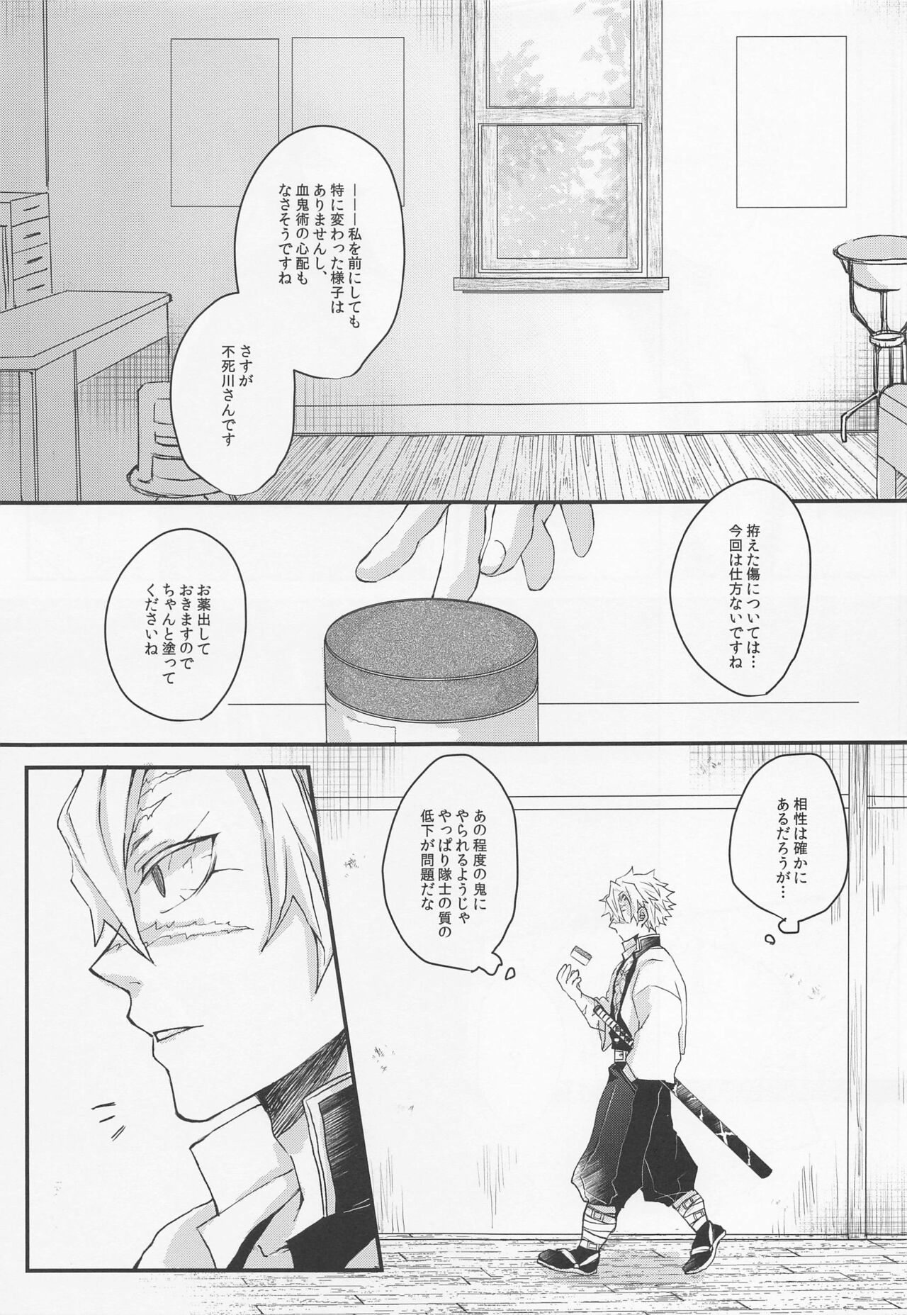 (日輪鬼譚18) [SPCO (くがみ)] 心に花を心に棘を (鬼滅の刃)