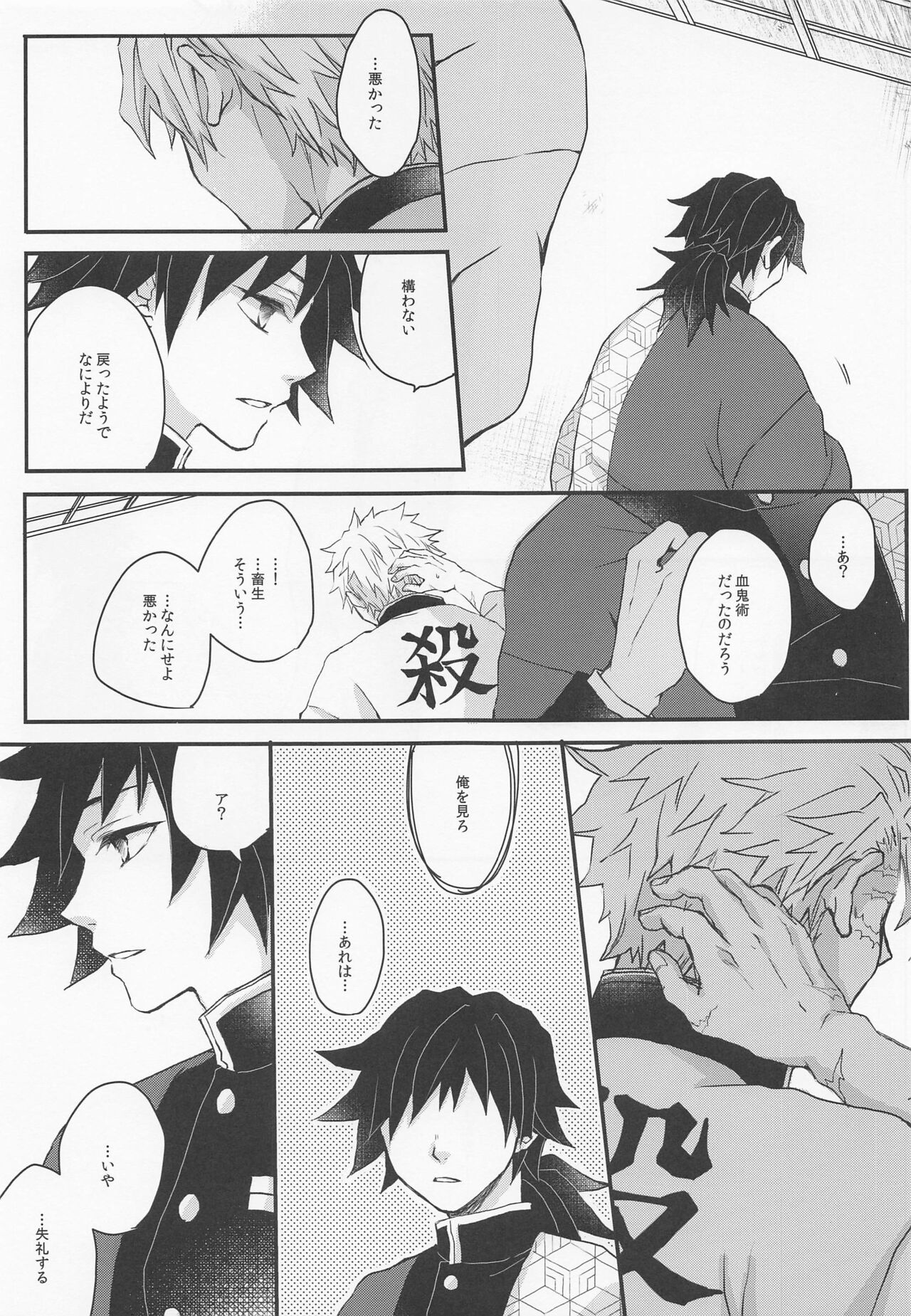(日輪鬼譚18) [SPCO (くがみ)] 心に花を心に棘を (鬼滅の刃)