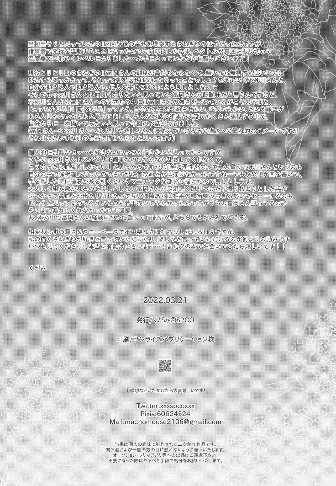 (日輪鬼譚18) [SPCO (くがみ)] 心に花を心に棘を (鬼滅の刃)