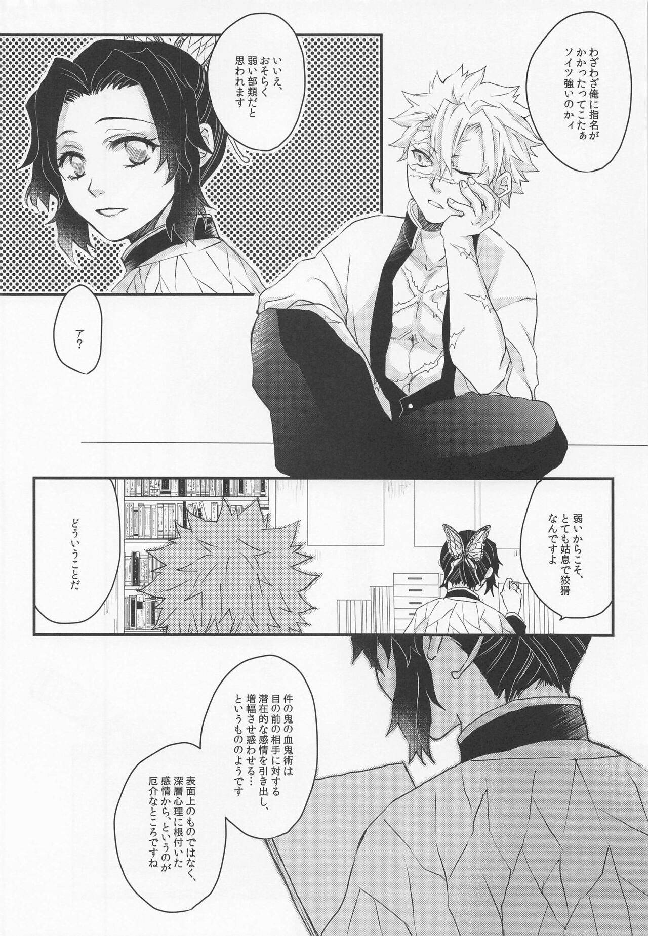 (日輪鬼譚18) [SPCO (くがみ)] 心に花を心に棘を (鬼滅の刃)