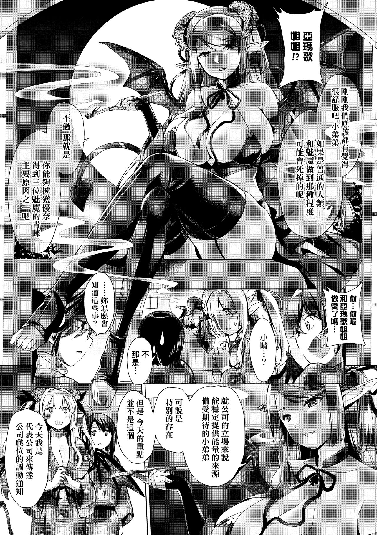 [ShiBi] サキュバスカンパニー [中国翻訳] [無修正] [DL版]