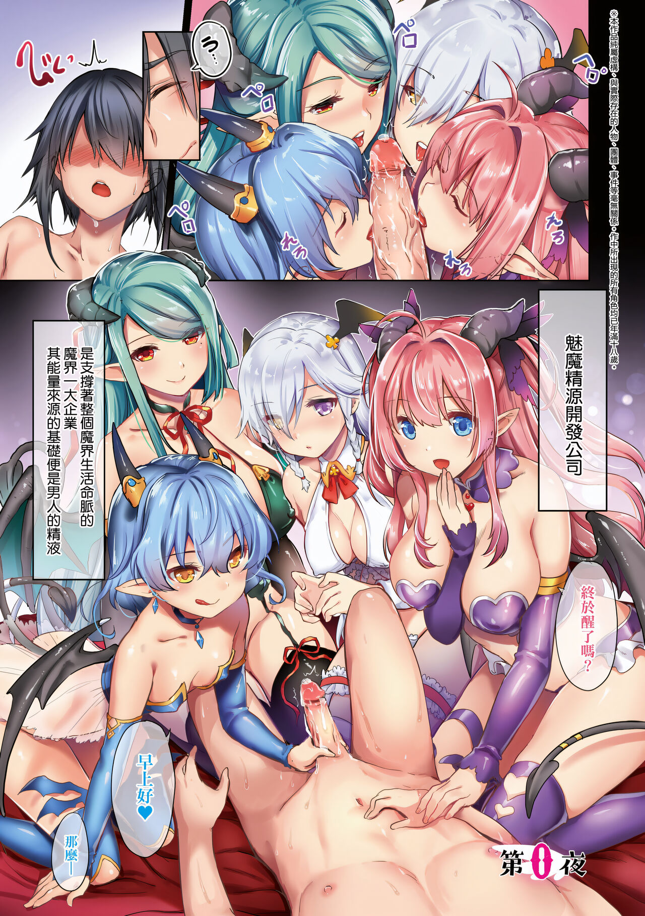 [ShiBi] サキュバスカンパニー [中国翻訳] [無修正] [DL版]