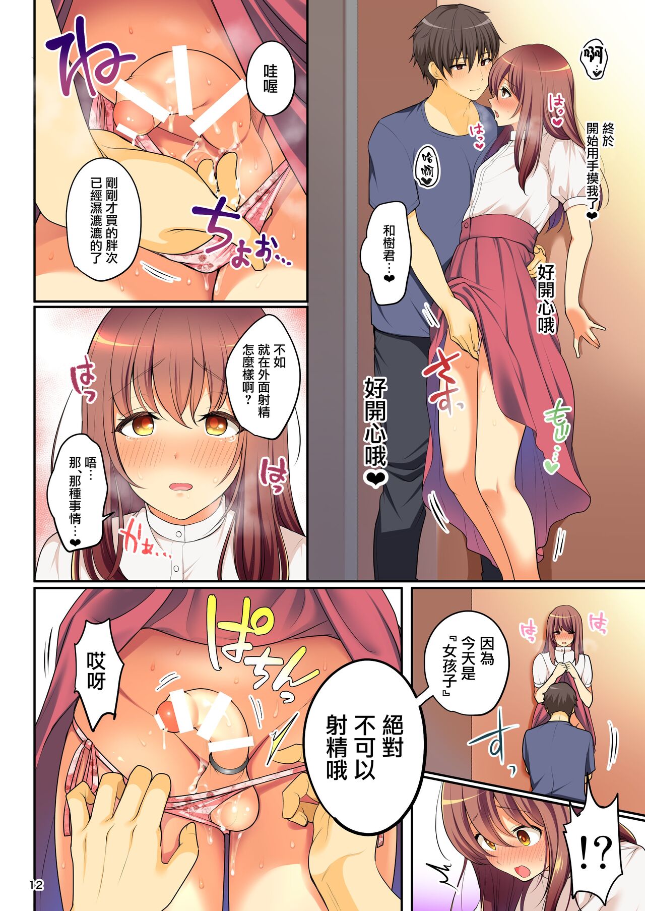 [かくこのか (めの子)] せんぱいのおっぱい～女装デート編～ [中国翻訳] [DL版]