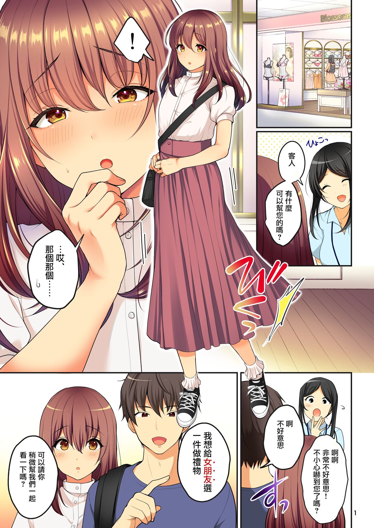 [かくこのか (めの子)] せんぱいのおっぱい～女装デート編～ [中国翻訳] [DL版]
