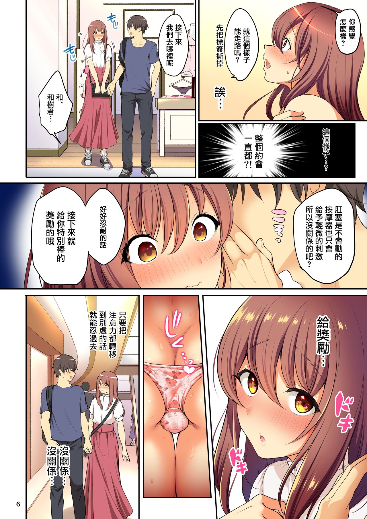 [かくこのか (めの子)] せんぱいのおっぱい～女装デート編～ [中国翻訳] [DL版]