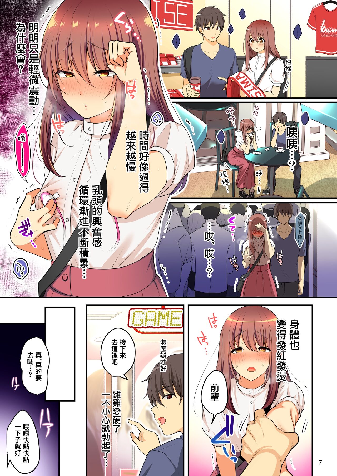 [かくこのか (めの子)] せんぱいのおっぱい～女装デート編～ [中国翻訳] [DL版]