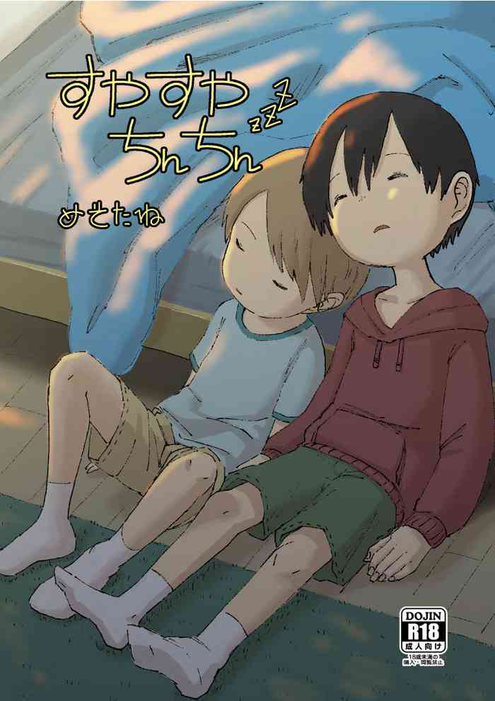 [ぺろ (めそたね)] すやすやちんちん [DL版]