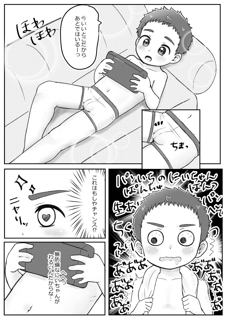 おにいちゃんであそぼっ！