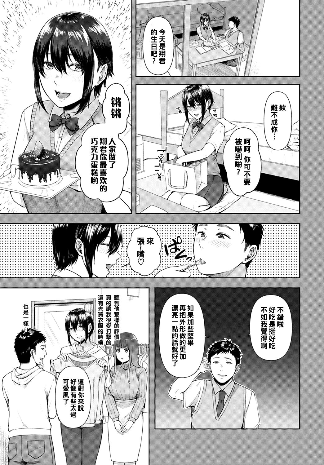 [只野めざし] セックスマインドトレーニング (COMIC アンスリウム 2022年4月号) [中国翻訳] [DL版]