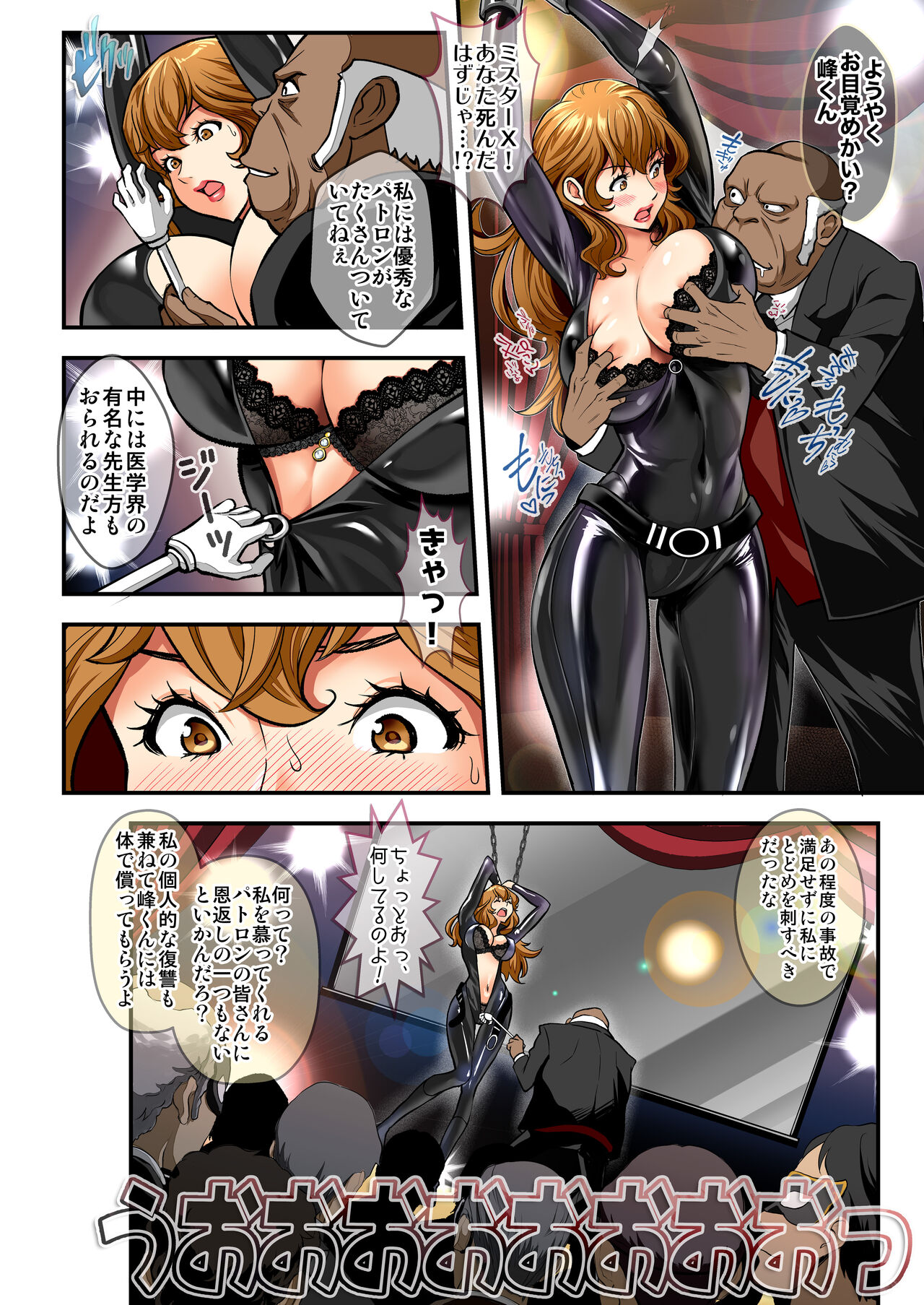 [メタボ喫茶異臭騒ぎ (いたちょう)] ミスターXの復讐