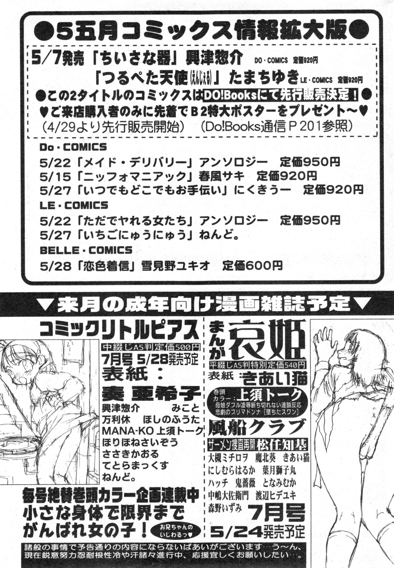 コミック ミニモン 2004年6月号 VOL.13