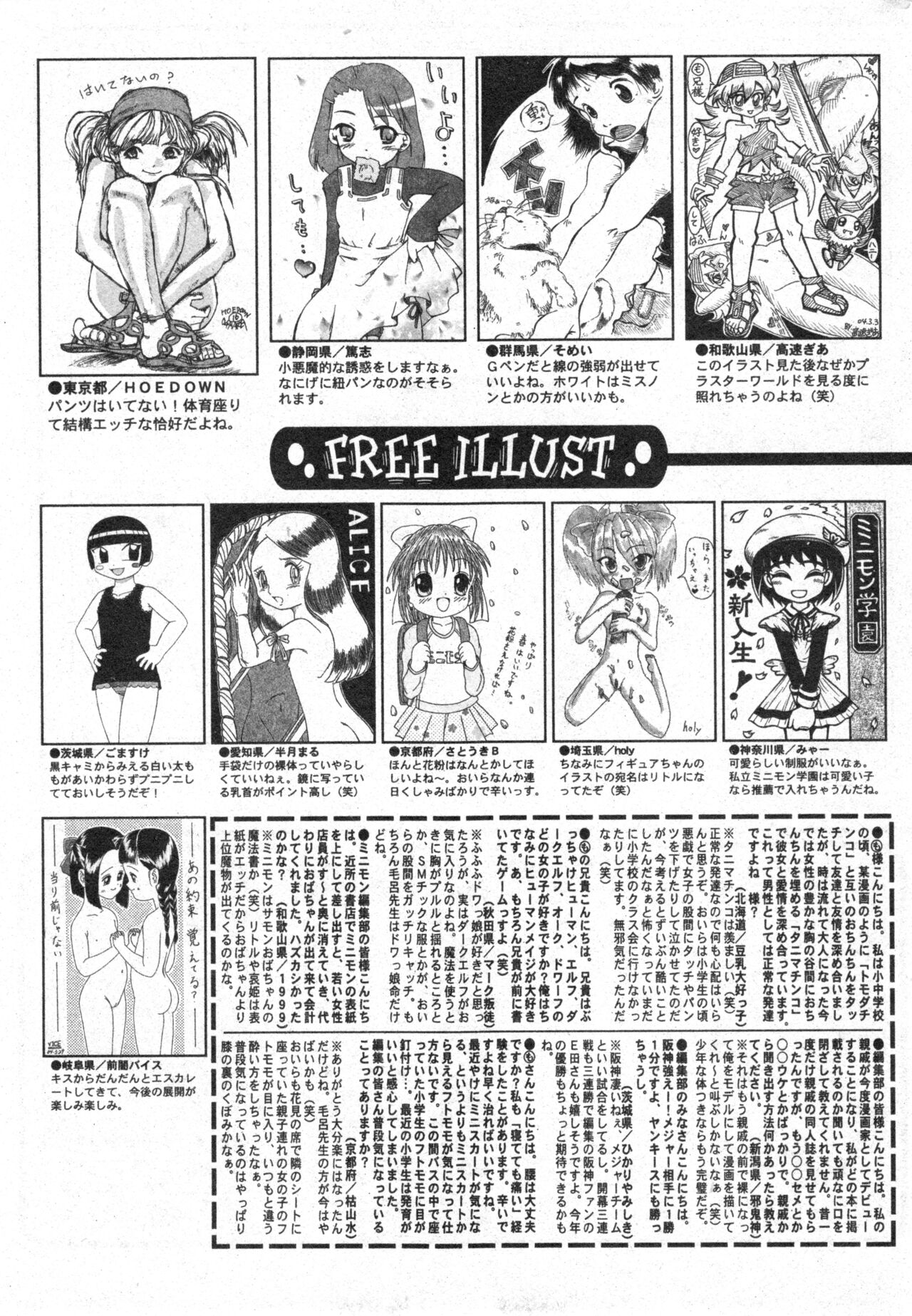 コミック ミニモン 2004年6月号 VOL.13