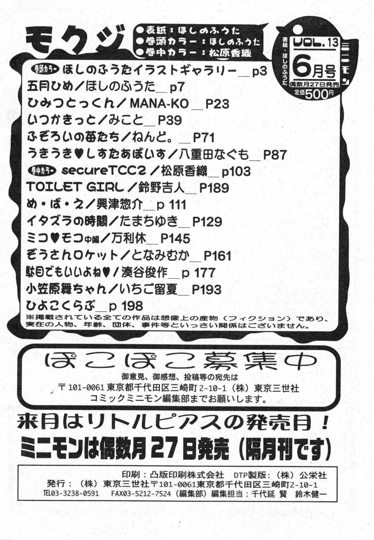 コミック ミニモン 2004年6月号 VOL.13