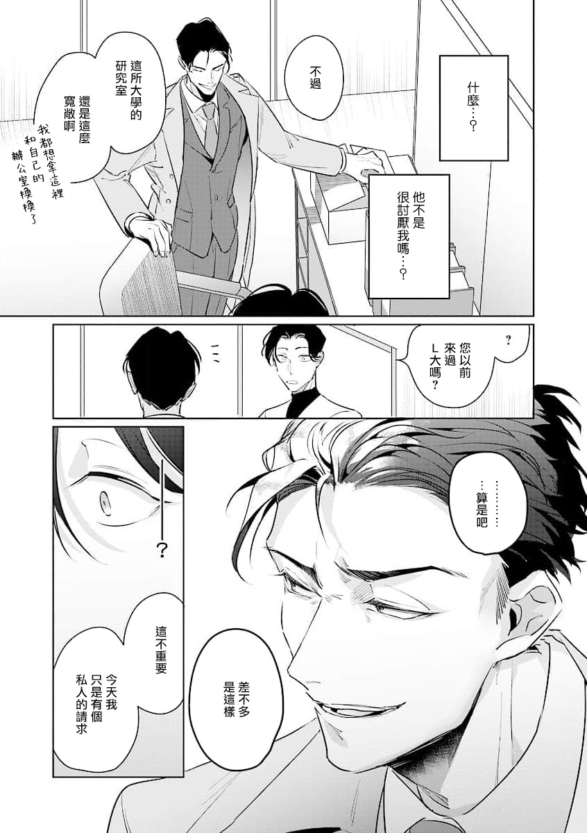[外岡もったす] 続・俺の生徒はかわいくない 第1話 [中国翻訳] [DL版]
