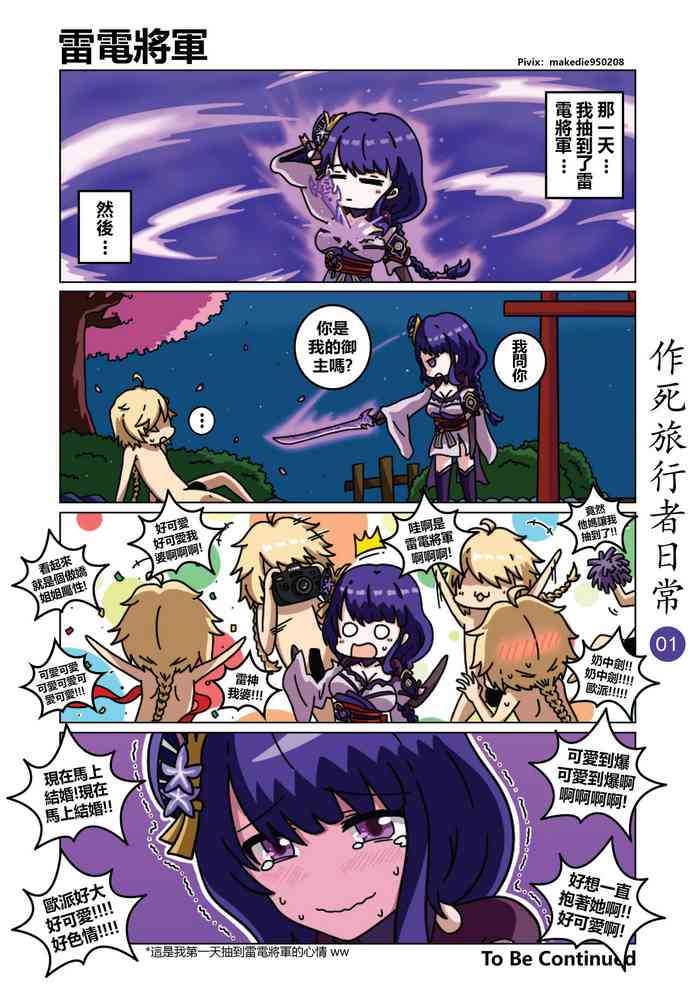 [作死日常] 作死指挥官日常