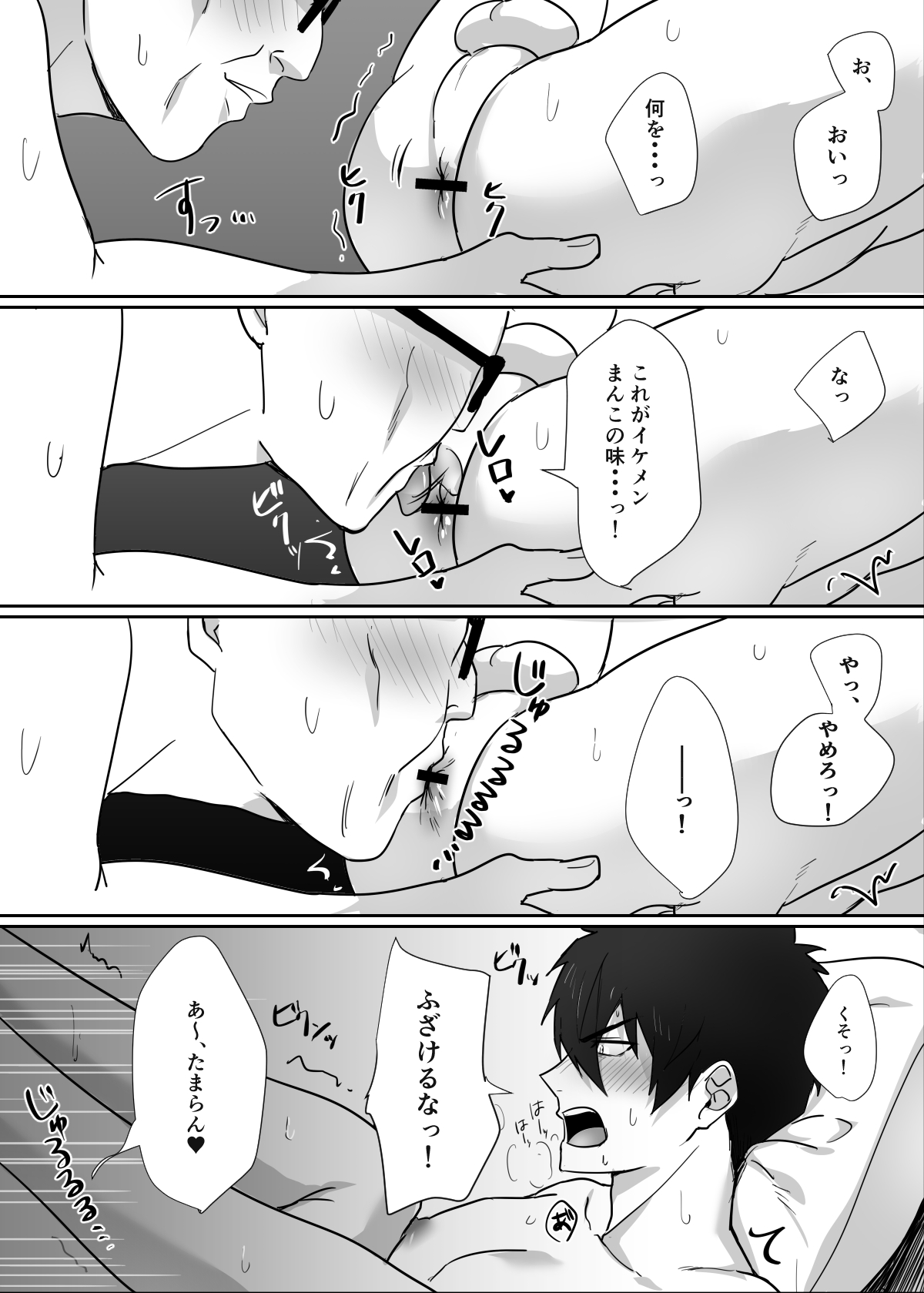 [モブネコ (メロン)] となりのイケメン君