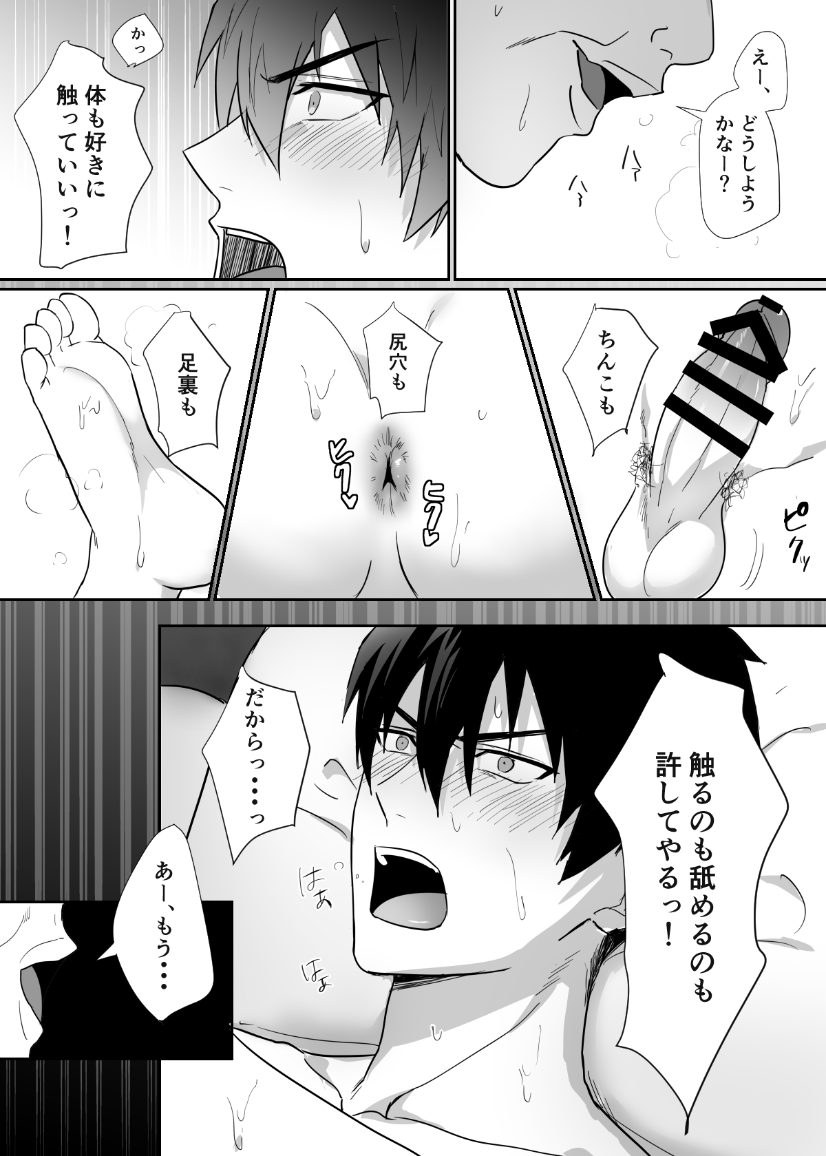 [モブネコ (メロン)] となりのイケメン君