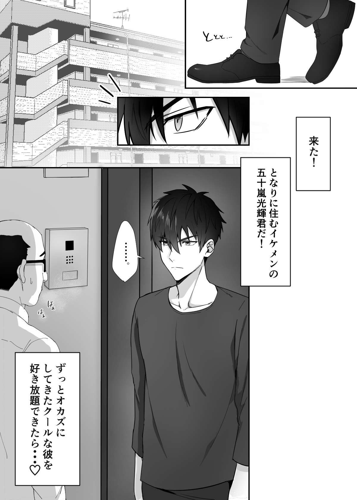 [モブネコ (メロン)] となりのイケメン君