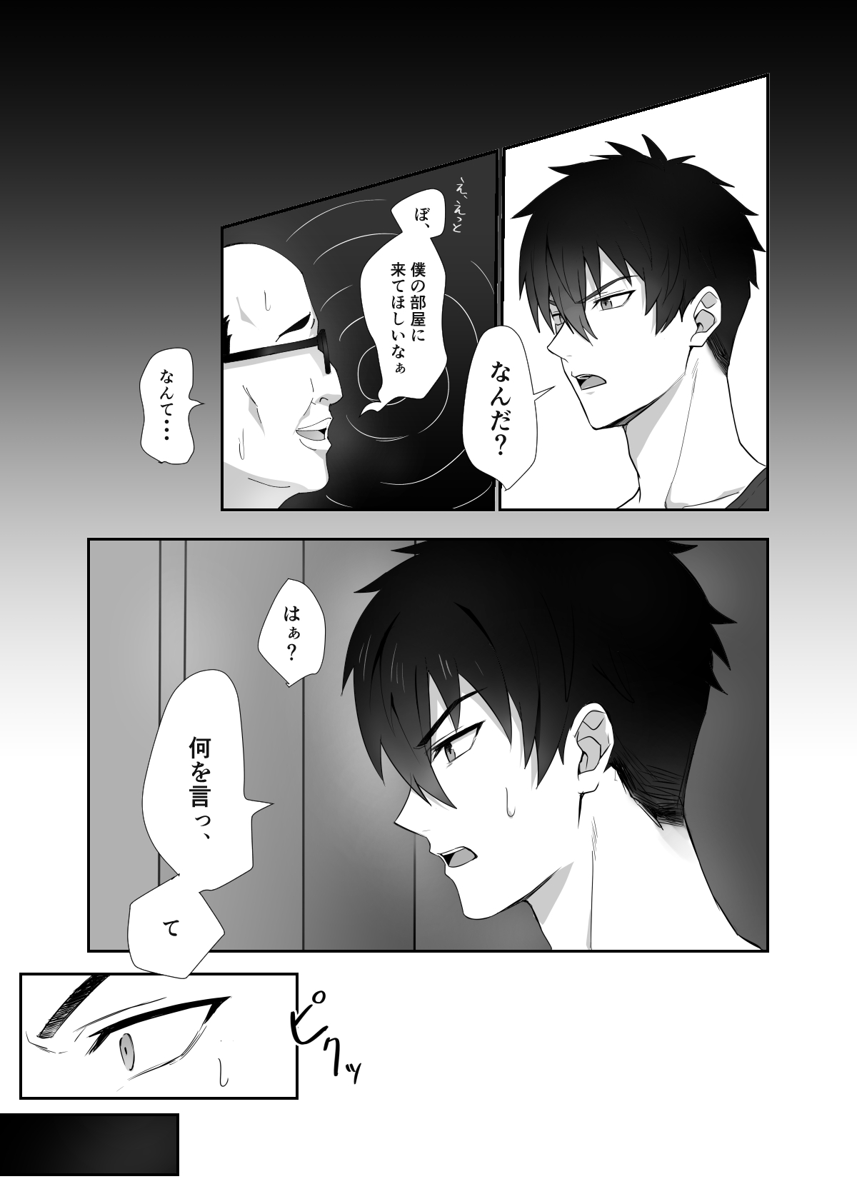 [モブネコ (メロン)] となりのイケメン君