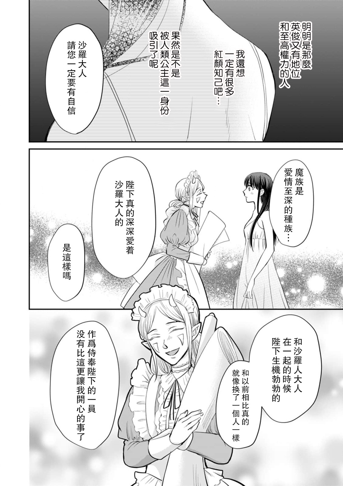 [ワカヤ 白ヶ音雪 ＤＵＯＢＲＡＮＤ.] 恐怖の魔王陛下だったのに花嫁きゅぅぅん～が止まりませんっ！1-4 [中国翻訳]