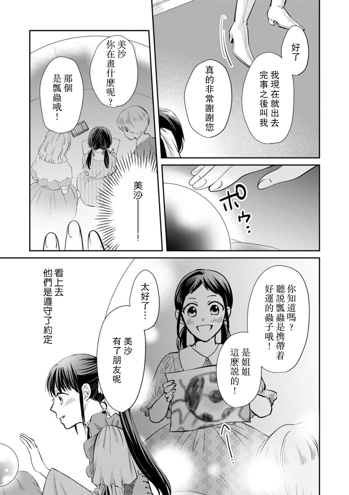 [ワカヤ 白ヶ音雪 ＤＵＯＢＲＡＮＤ.] 恐怖の魔王陛下だったのに花嫁きゅぅぅん～が止まりませんっ！1-4 [中国翻訳]