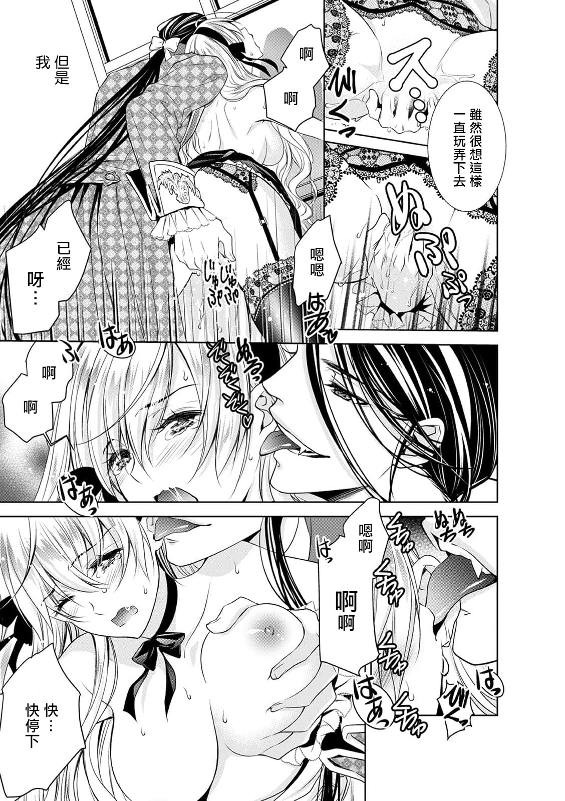 [乙黒ゆう、南咲麒麟、吉崎ヤスミ] シンデレラにはなりません！ モブキャラ姫は淫らな悪魔に魅入られて 1-5 [中国翻訳]