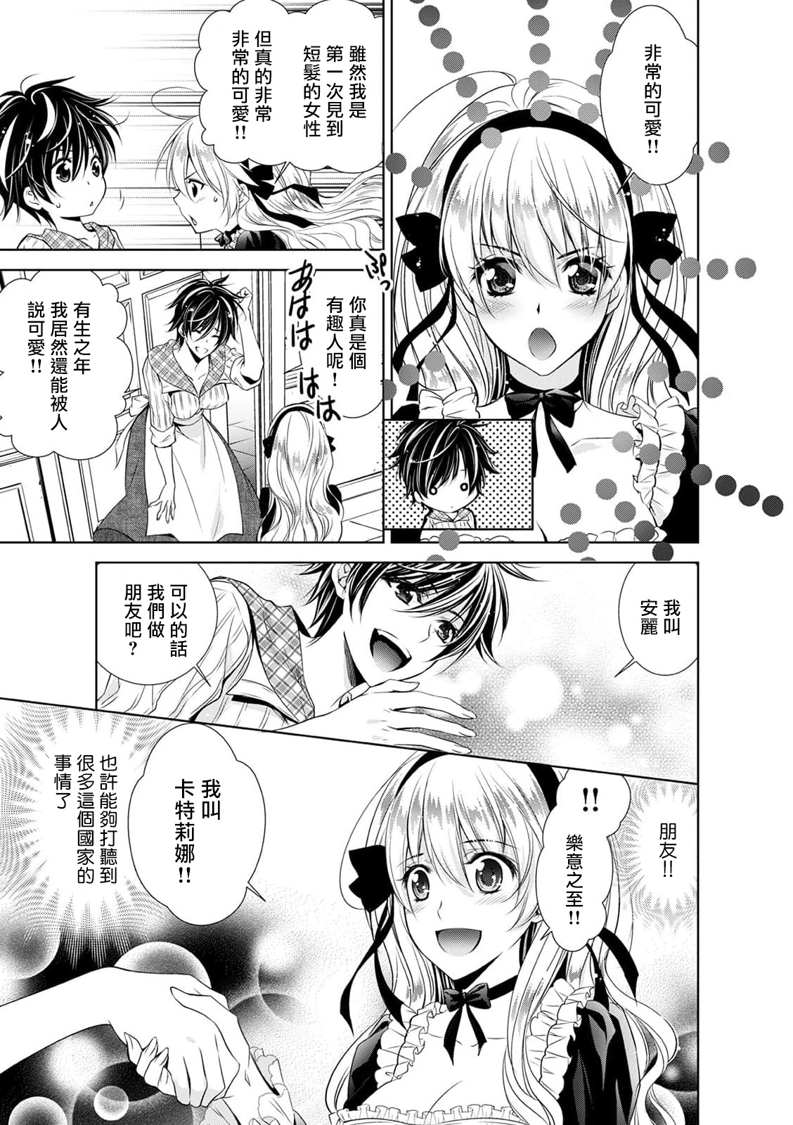 [乙黒ゆう、南咲麒麟、吉崎ヤスミ] シンデレラにはなりません！ モブキャラ姫は淫らな悪魔に魅入られて 1-5 [中国翻訳]