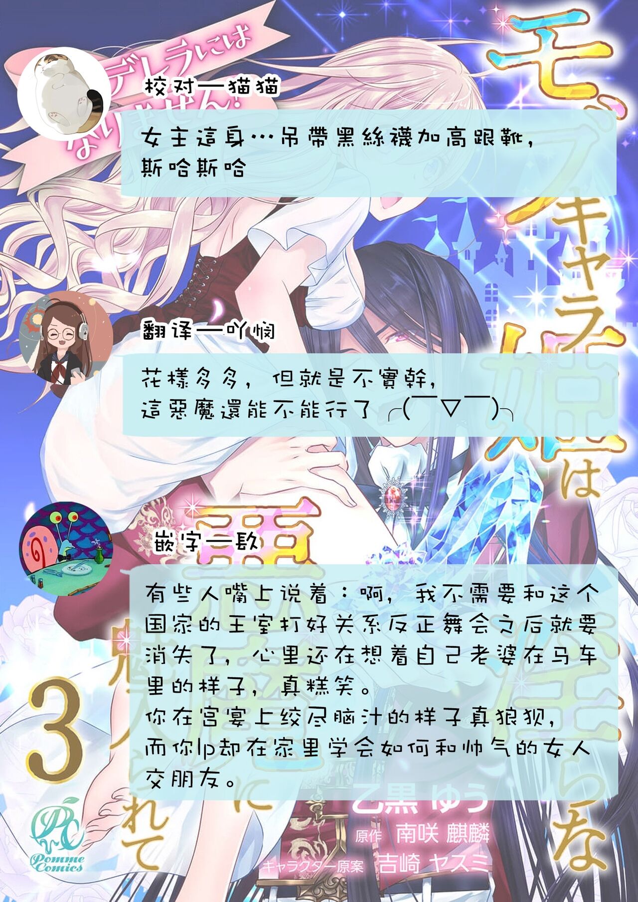 [乙黒ゆう、南咲麒麟、吉崎ヤスミ] シンデレラにはなりません！ モブキャラ姫は淫らな悪魔に魅入られて 1-5 [中国翻訳]