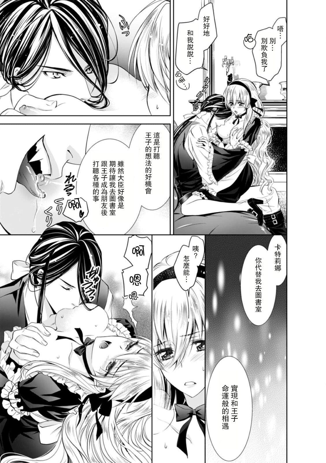 [乙黒ゆう、南咲麒麟、吉崎ヤスミ] シンデレラにはなりません！ モブキャラ姫は淫らな悪魔に魅入られて 1-5 [中国翻訳]