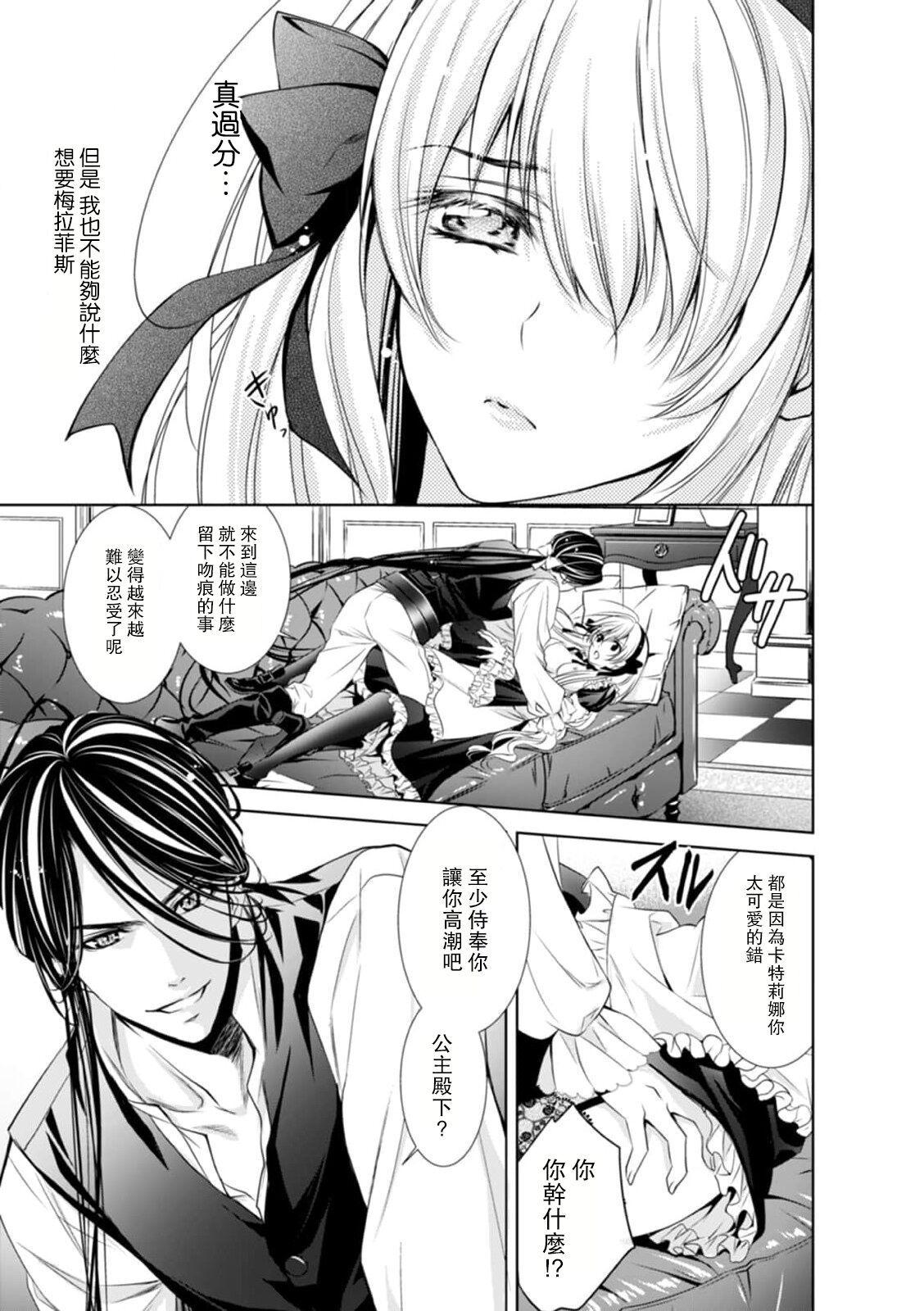 [乙黒ゆう、南咲麒麟、吉崎ヤスミ] シンデレラにはなりません！ モブキャラ姫は淫らな悪魔に魅入られて 1-5 [中国翻訳]
