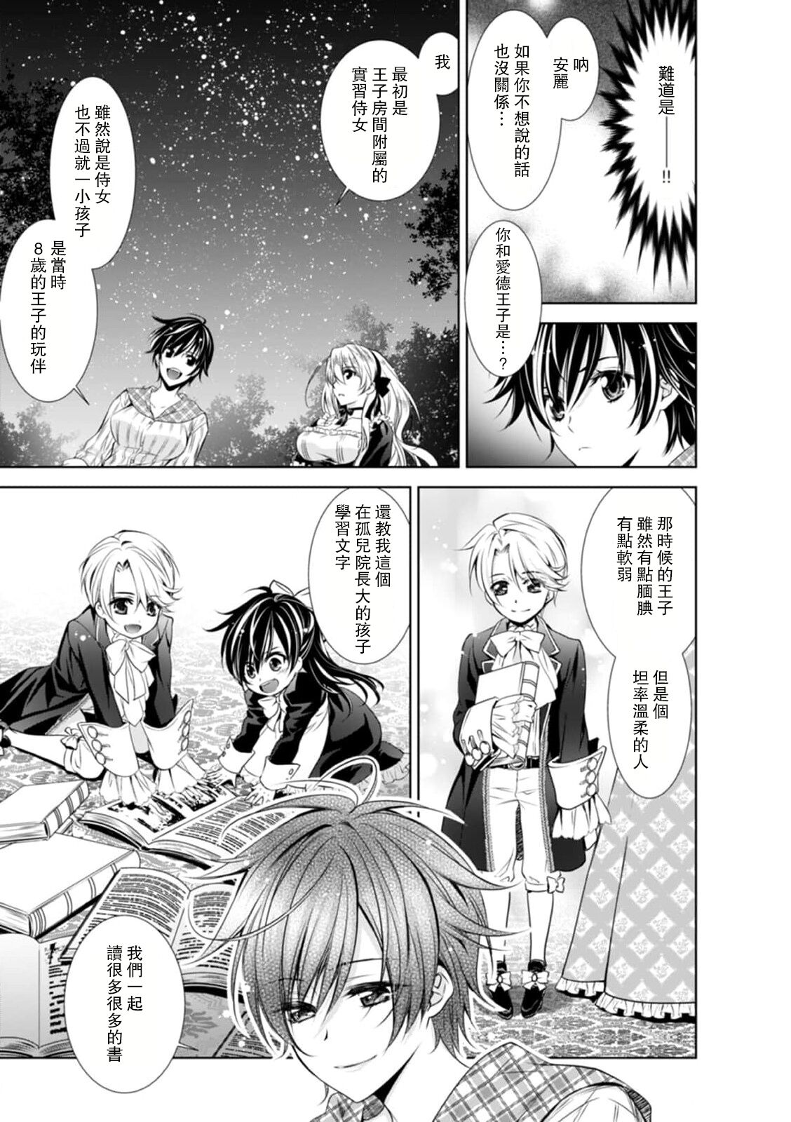[乙黒ゆう、南咲麒麟、吉崎ヤスミ] シンデレラにはなりません！ モブキャラ姫は淫らな悪魔に魅入られて 1-5 [中国翻訳]