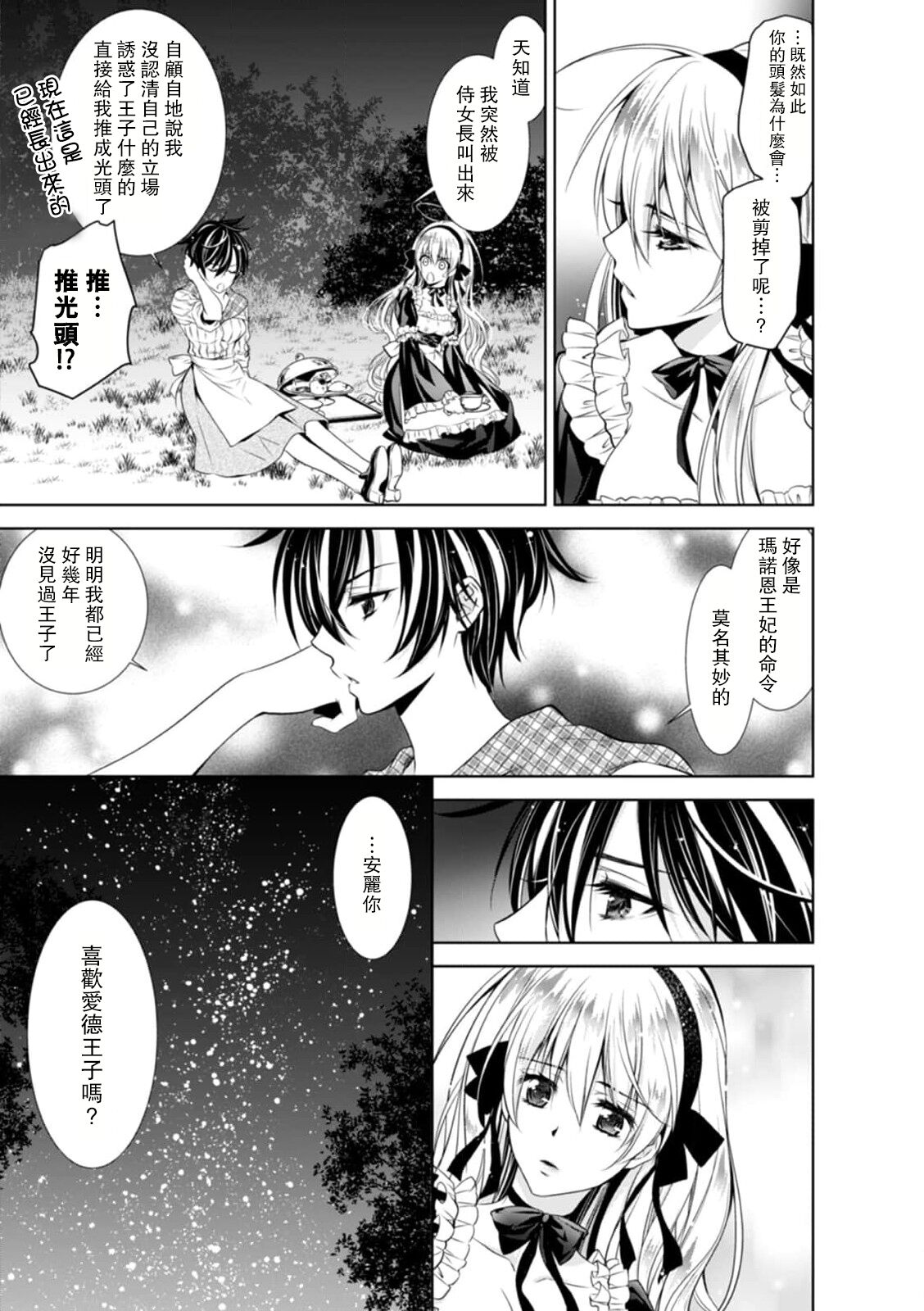 [乙黒ゆう、南咲麒麟、吉崎ヤスミ] シンデレラにはなりません！ モブキャラ姫は淫らな悪魔に魅入られて 1-5 [中国翻訳]