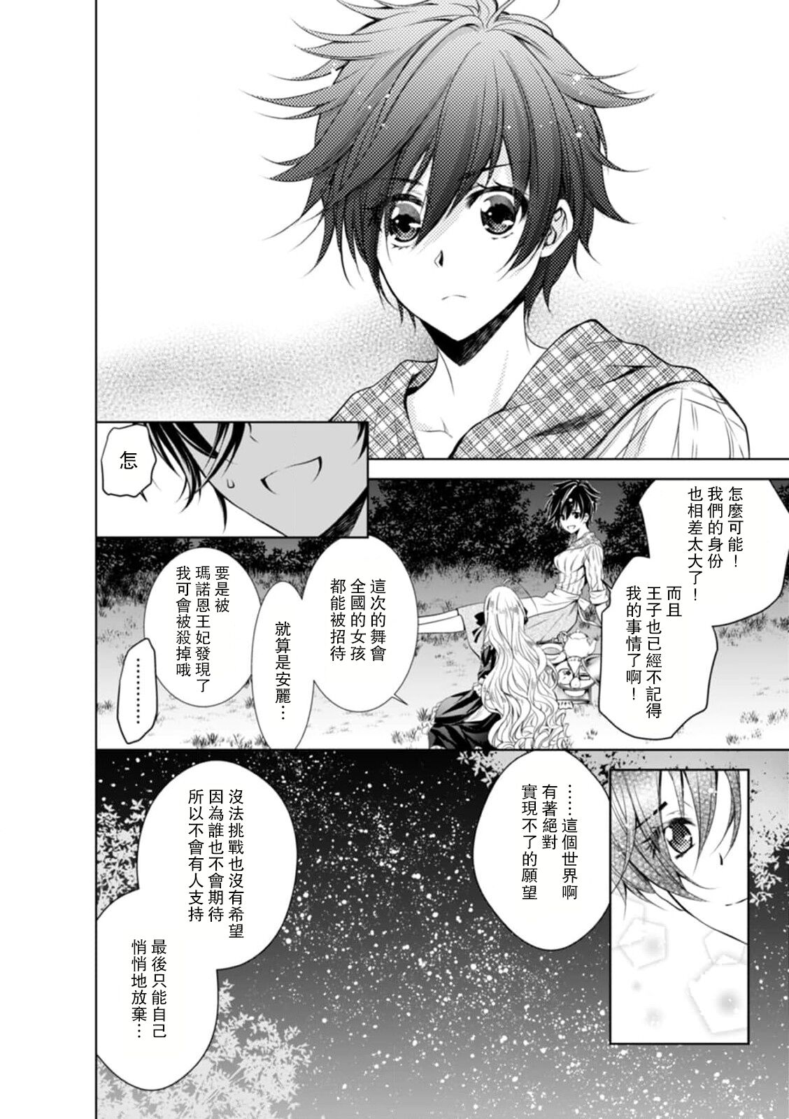 [乙黒ゆう、南咲麒麟、吉崎ヤスミ] シンデレラにはなりません！ モブキャラ姫は淫らな悪魔に魅入られて 1-5 [中国翻訳]
