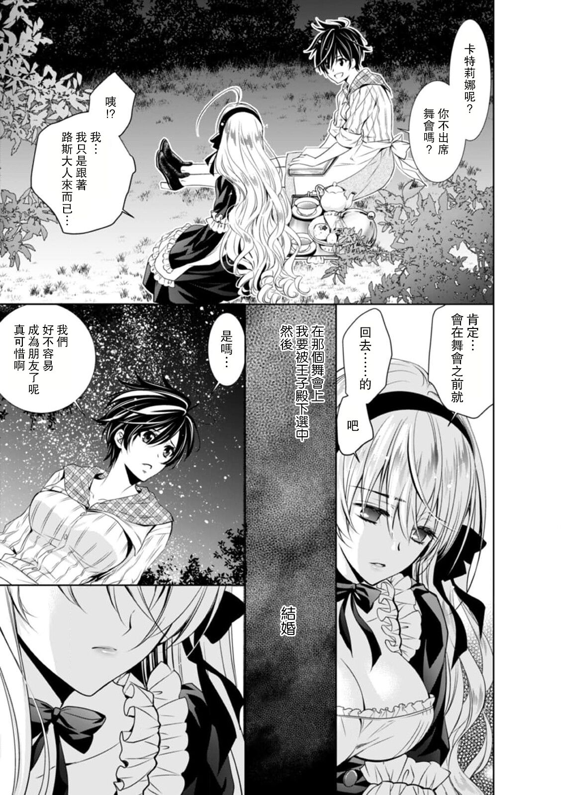 [乙黒ゆう、南咲麒麟、吉崎ヤスミ] シンデレラにはなりません！ モブキャラ姫は淫らな悪魔に魅入られて 1-5 [中国翻訳]
