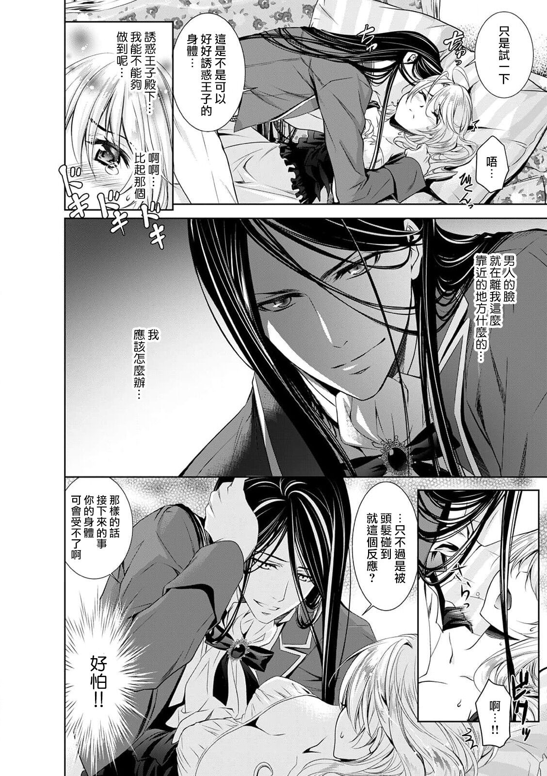 [乙黒ゆう、南咲麒麟、吉崎ヤスミ] シンデレラにはなりません！ モブキャラ姫は淫らな悪魔に魅入られて 1-5 [中国翻訳]