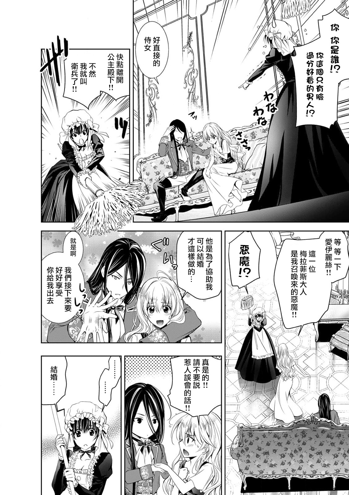 [乙黒ゆう、南咲麒麟、吉崎ヤスミ] シンデレラにはなりません！ モブキャラ姫は淫らな悪魔に魅入られて 1-5 [中国翻訳]