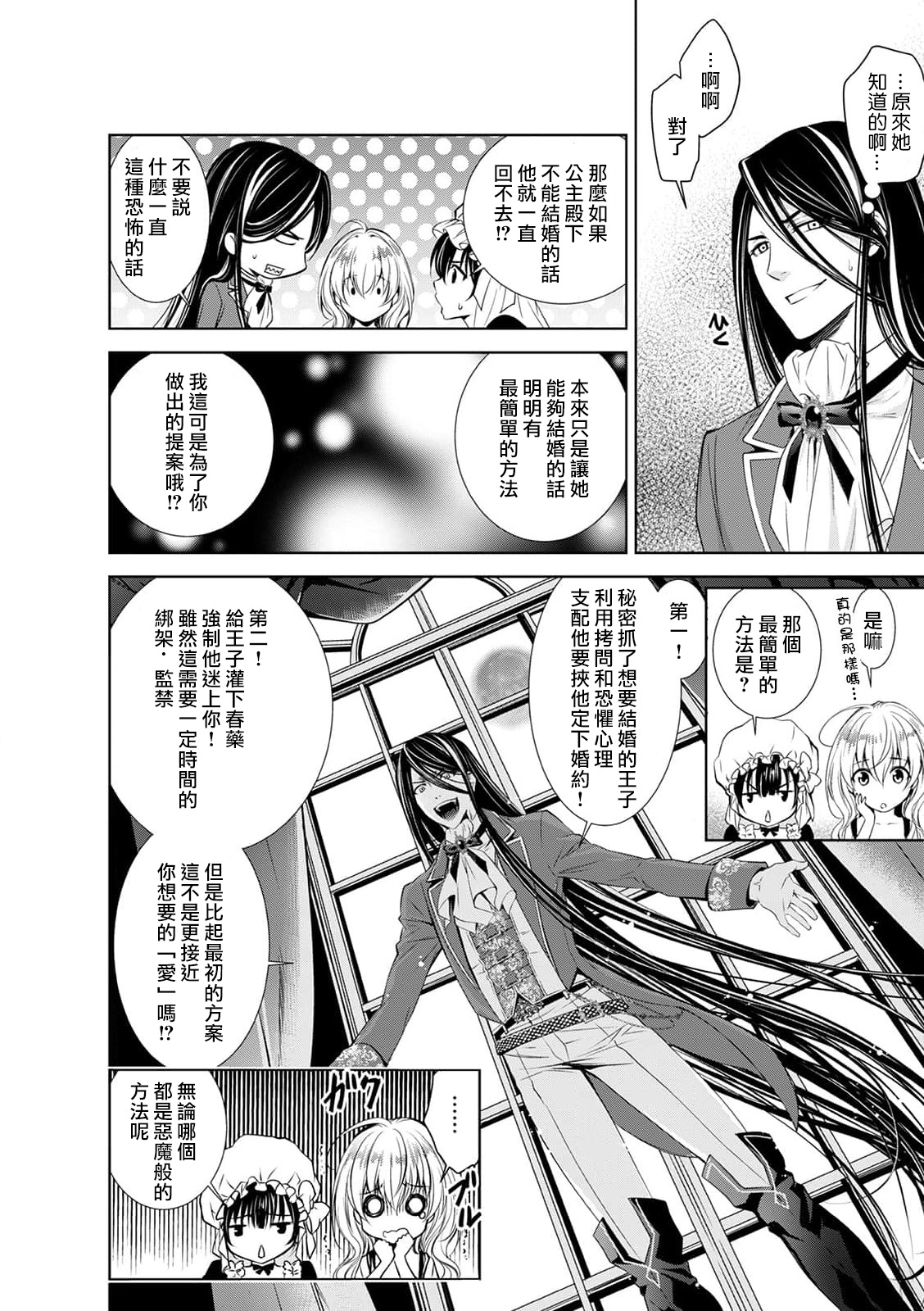[乙黒ゆう、南咲麒麟、吉崎ヤスミ] シンデレラにはなりません！ モブキャラ姫は淫らな悪魔に魅入られて 1-5 [中国翻訳]