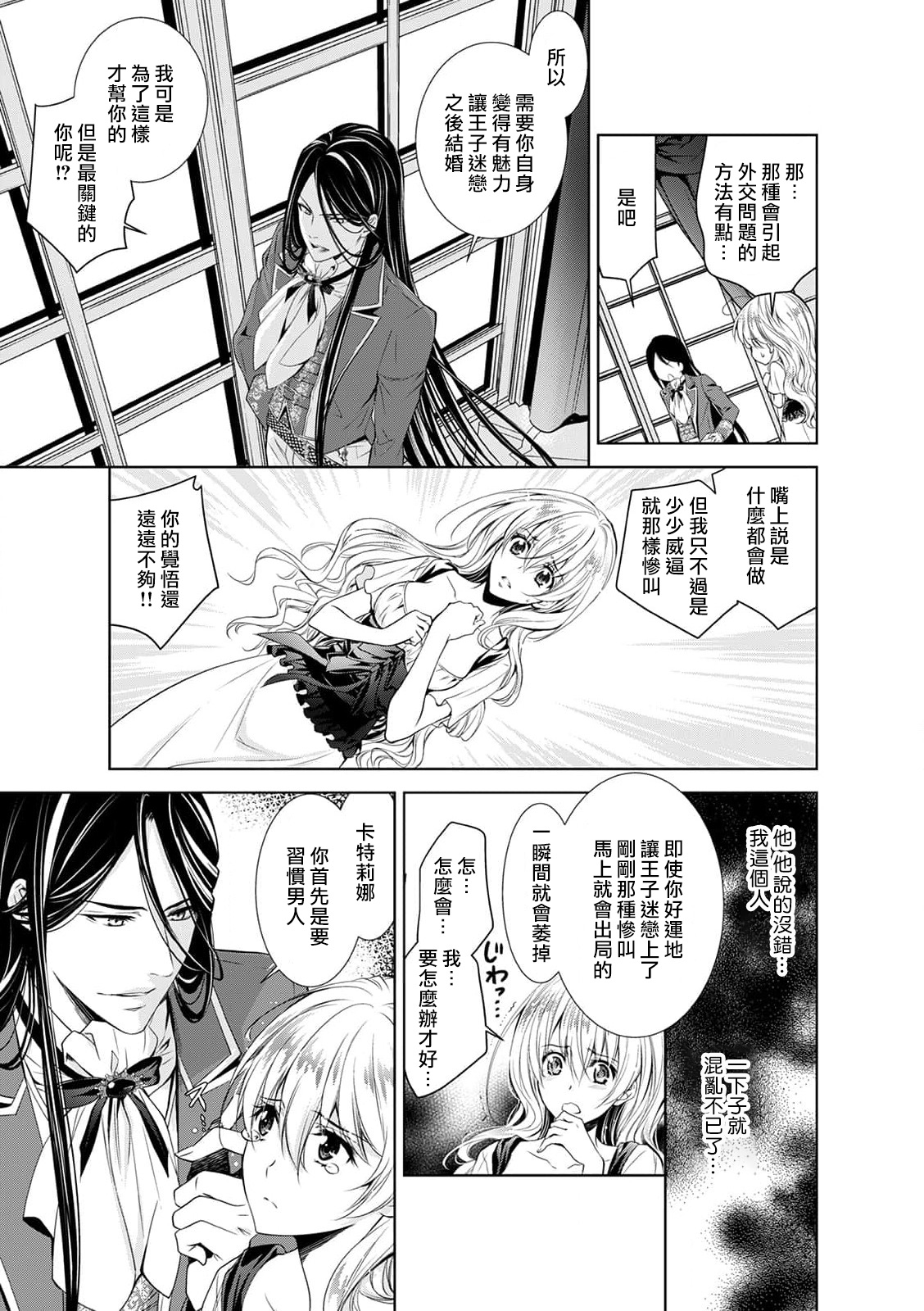 [乙黒ゆう、南咲麒麟、吉崎ヤスミ] シンデレラにはなりません！ モブキャラ姫は淫らな悪魔に魅入られて 1-5 [中国翻訳]