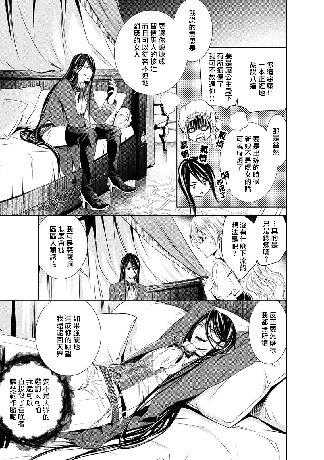 [乙黒ゆう、南咲麒麟、吉崎ヤスミ] シンデレラにはなりません！ モブキャラ姫は淫らな悪魔に魅入られて 1-5 [中国翻訳]