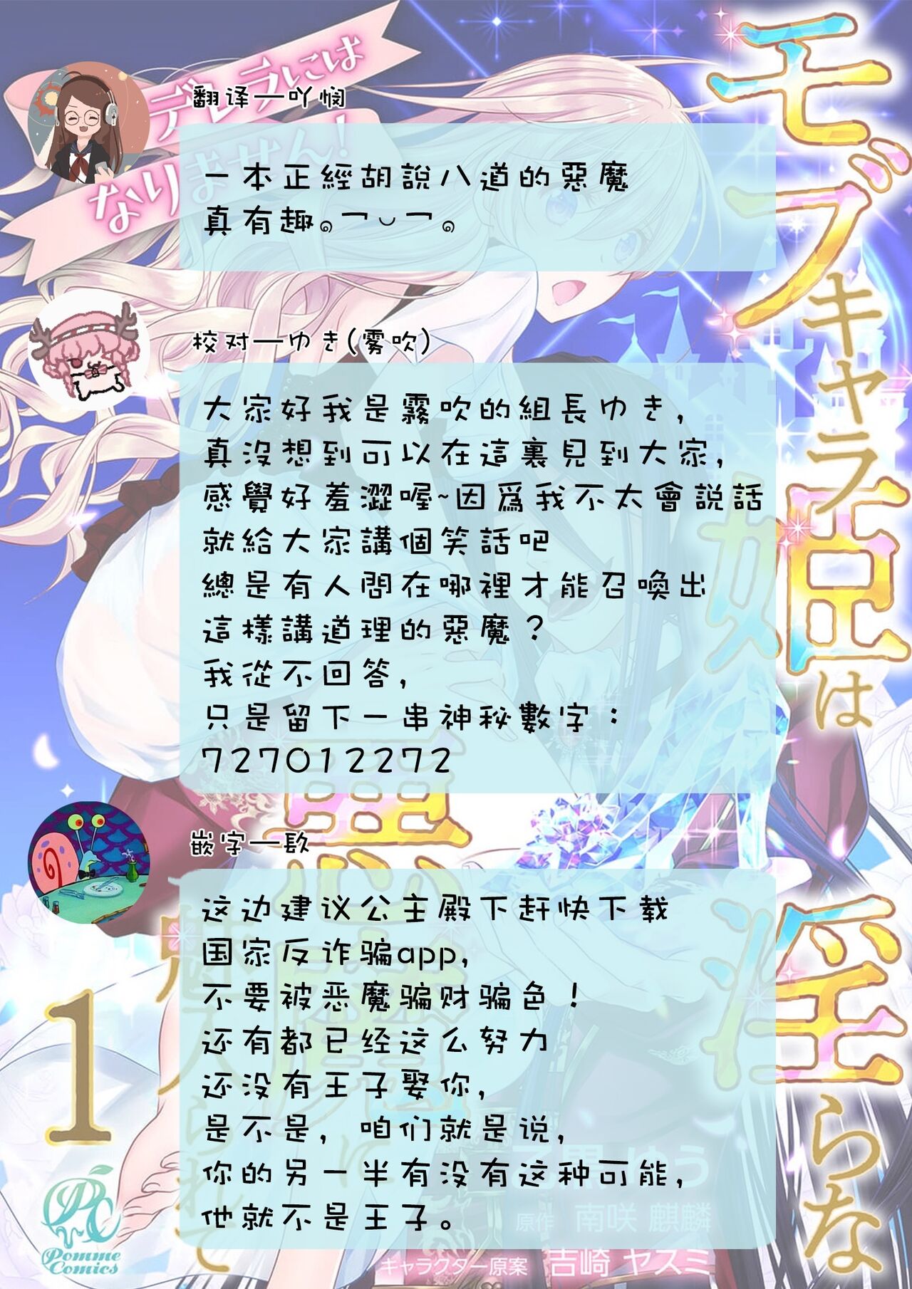[乙黒ゆう、南咲麒麟、吉崎ヤスミ] シンデレラにはなりません！ モブキャラ姫は淫らな悪魔に魅入られて 1-5 [中国翻訳]