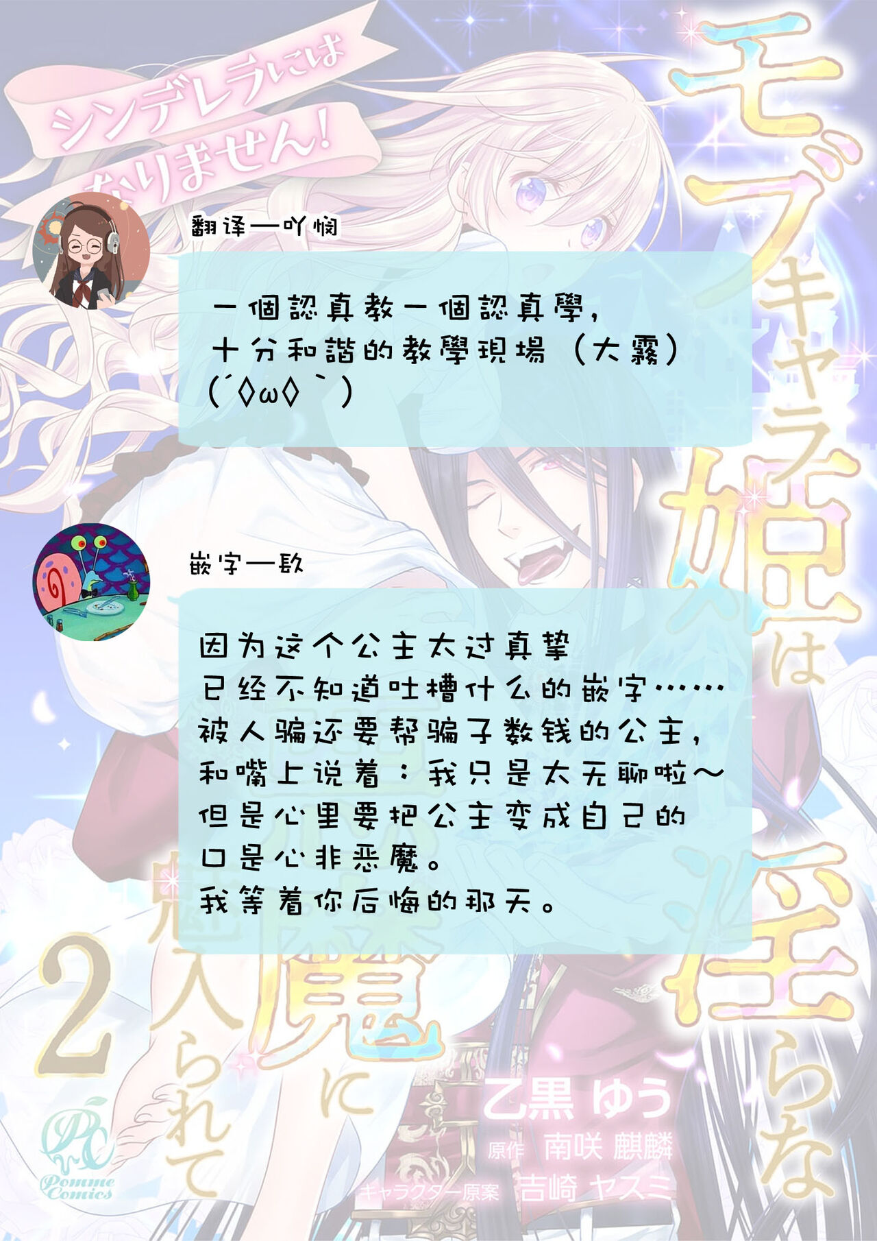 [乙黒ゆう、南咲麒麟、吉崎ヤスミ] シンデレラにはなりません！ モブキャラ姫は淫らな悪魔に魅入られて 1-5 [中国翻訳]