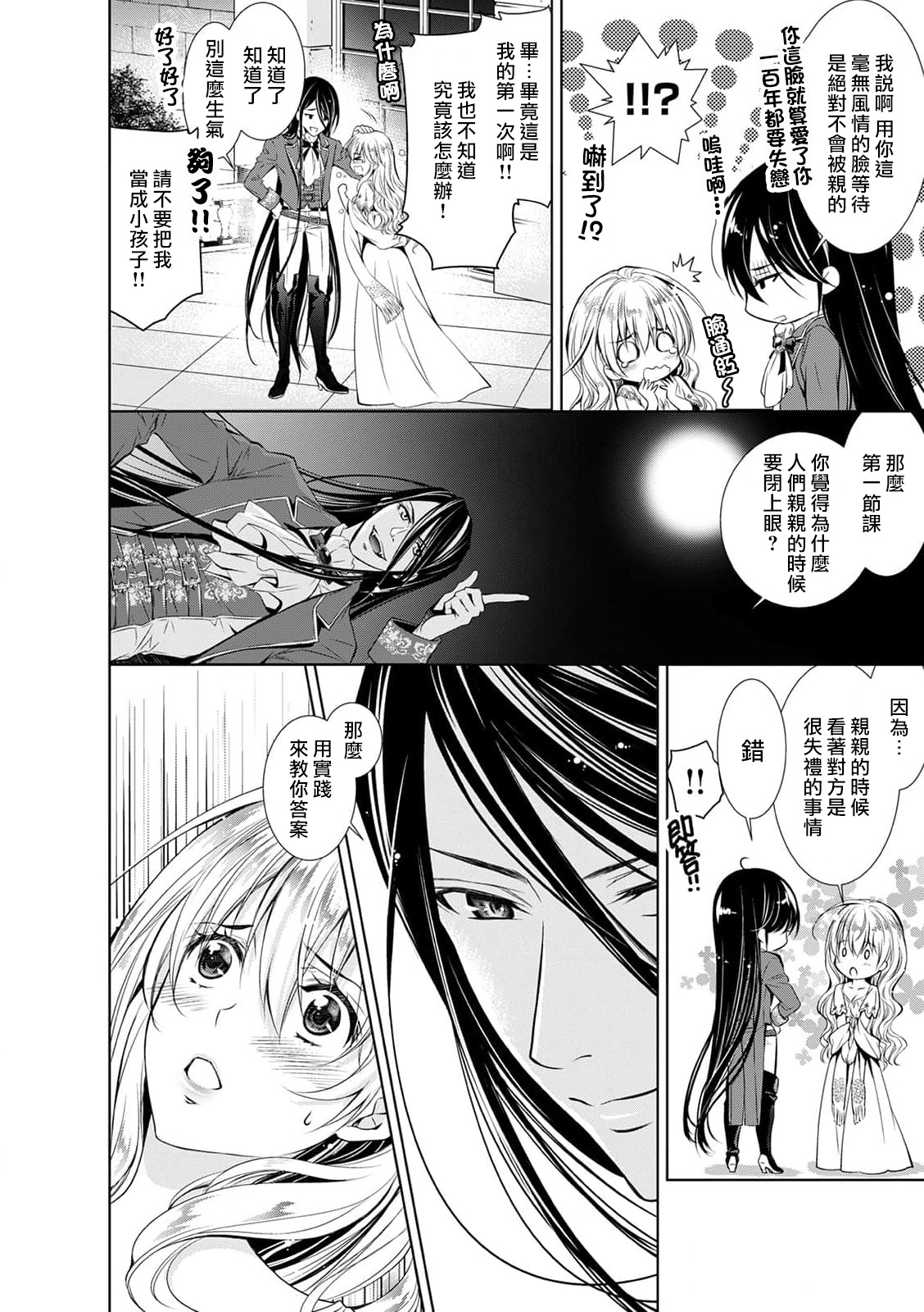 [乙黒ゆう、南咲麒麟、吉崎ヤスミ] シンデレラにはなりません！ モブキャラ姫は淫らな悪魔に魅入られて 1-5 [中国翻訳]