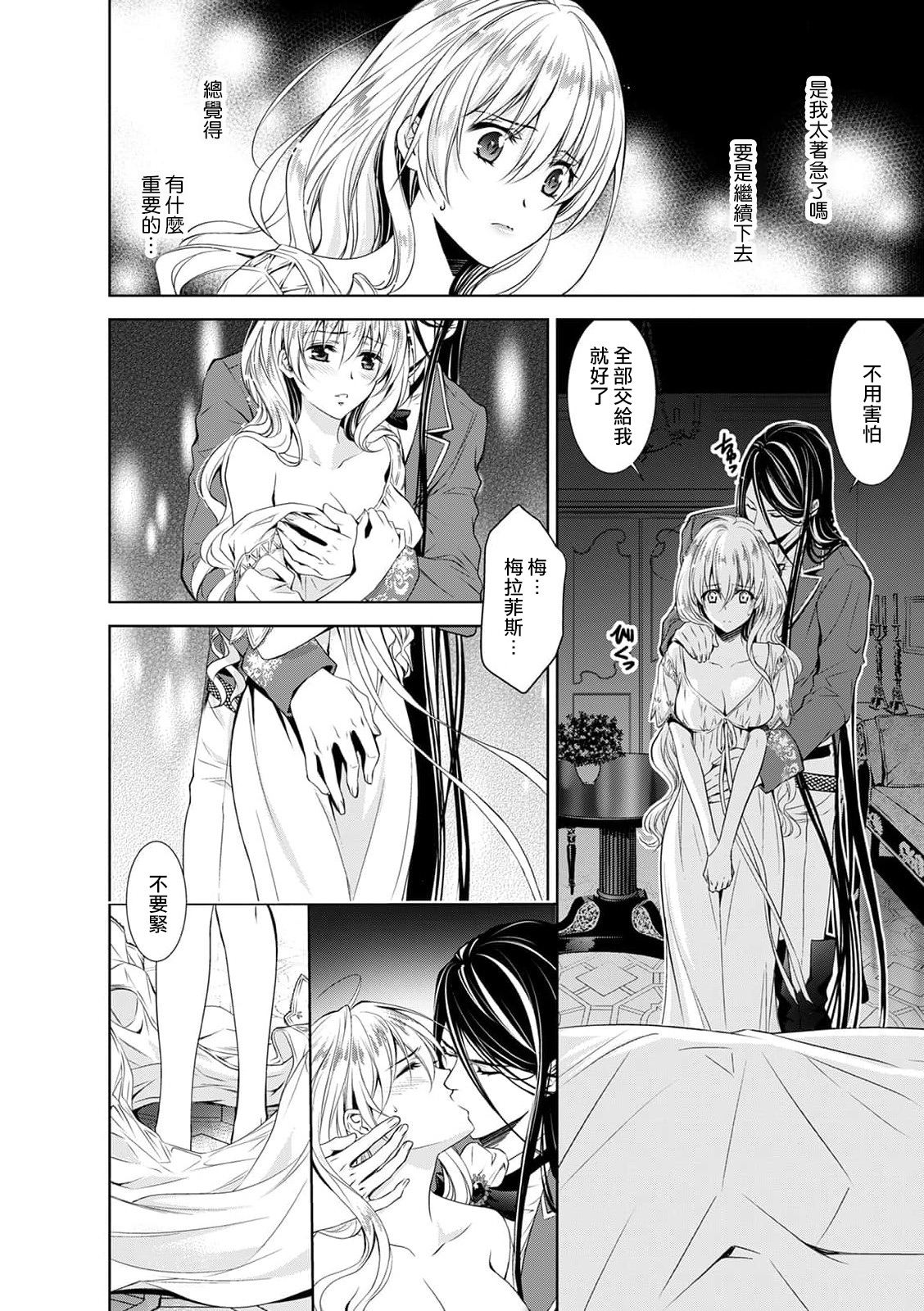 [乙黒ゆう、南咲麒麟、吉崎ヤスミ] シンデレラにはなりません！ モブキャラ姫は淫らな悪魔に魅入られて 1-5 [中国翻訳]