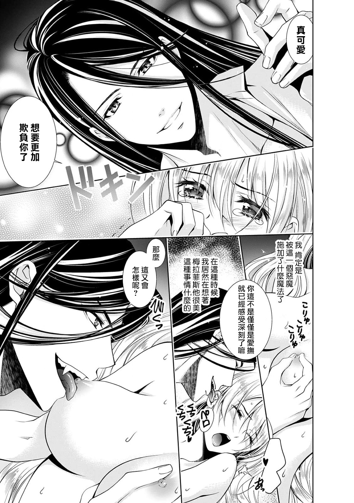 [乙黒ゆう、南咲麒麟、吉崎ヤスミ] シンデレラにはなりません！ モブキャラ姫は淫らな悪魔に魅入られて 1-5 [中国翻訳]
