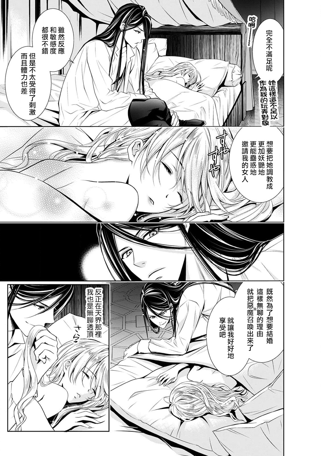 [乙黒ゆう、南咲麒麟、吉崎ヤスミ] シンデレラにはなりません！ モブキャラ姫は淫らな悪魔に魅入られて 1-5 [中国翻訳]