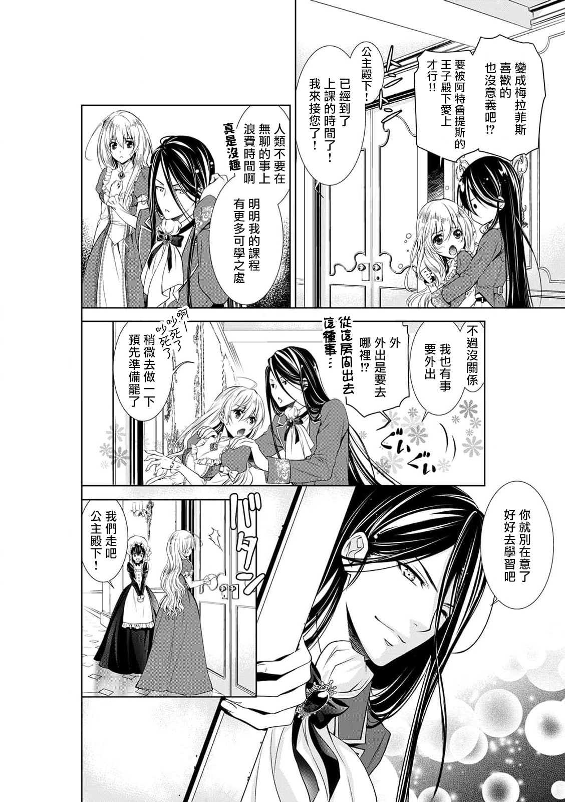[乙黒ゆう、南咲麒麟、吉崎ヤスミ] シンデレラにはなりません！ モブキャラ姫は淫らな悪魔に魅入られて 1-5 [中国翻訳]