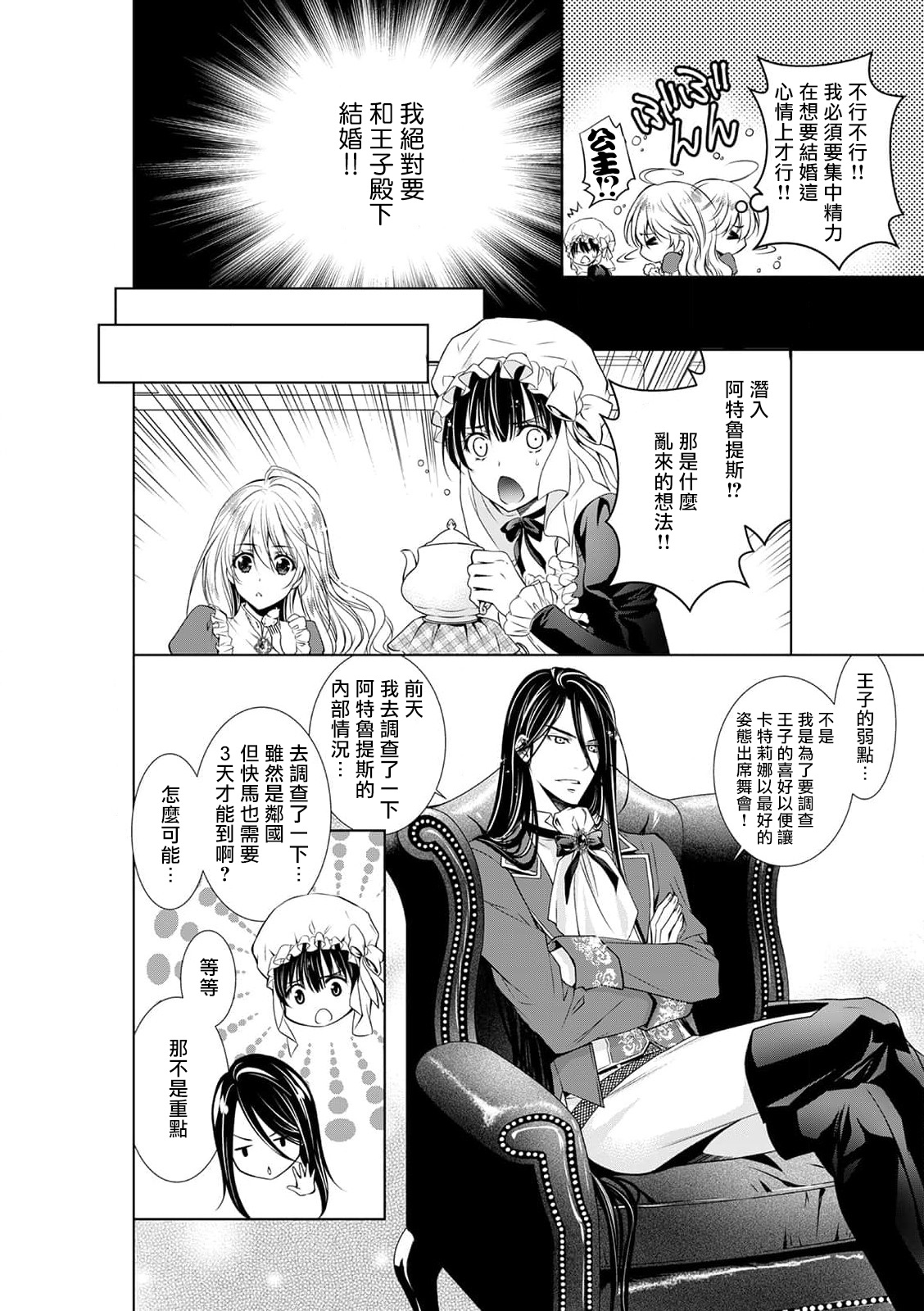 [乙黒ゆう、南咲麒麟、吉崎ヤスミ] シンデレラにはなりません！ モブキャラ姫は淫らな悪魔に魅入られて 1-5 [中国翻訳]