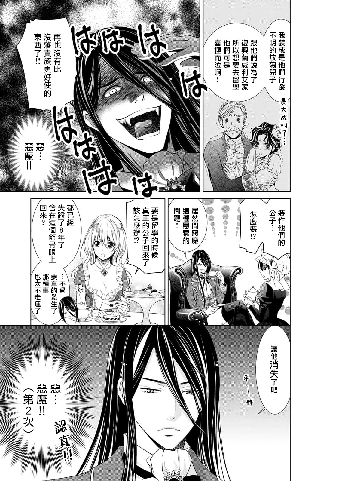 [乙黒ゆう、南咲麒麟、吉崎ヤスミ] シンデレラにはなりません！ モブキャラ姫は淫らな悪魔に魅入られて 1-5 [中国翻訳]